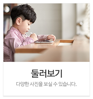 아이원언어발달센터동탄지점_메인중간_둘러보기