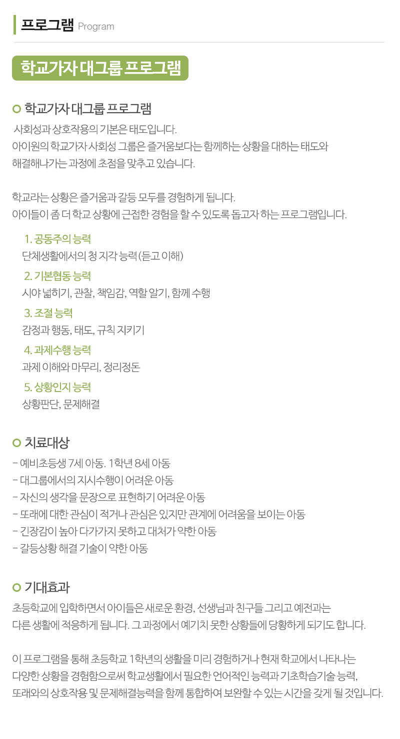 아이원언어발달센터동탄지점_내용