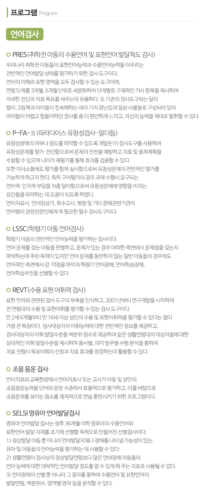 아이원언어발달센터동탄지점_내용