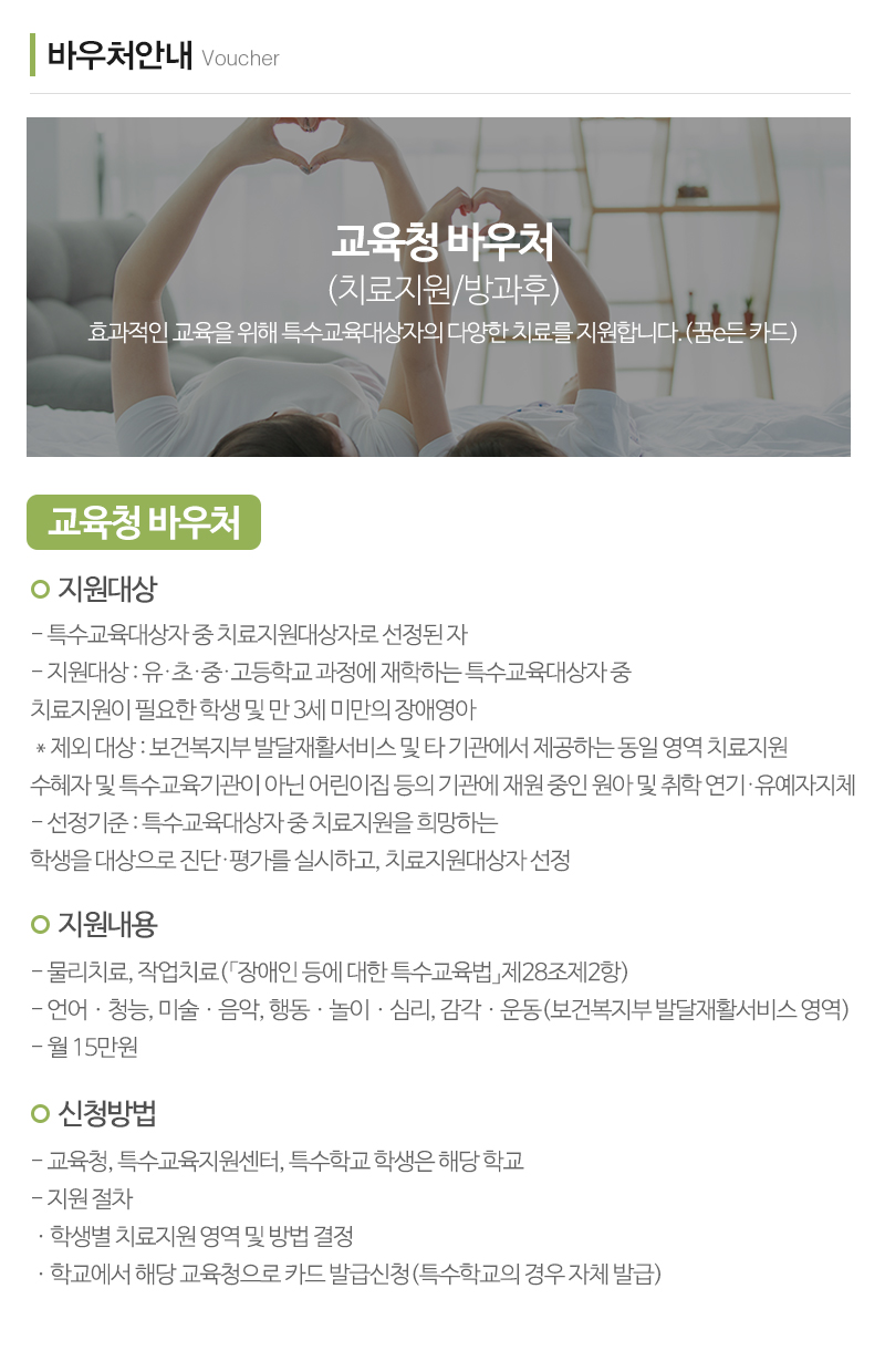 아이원언어발달센터동탄지점_내용