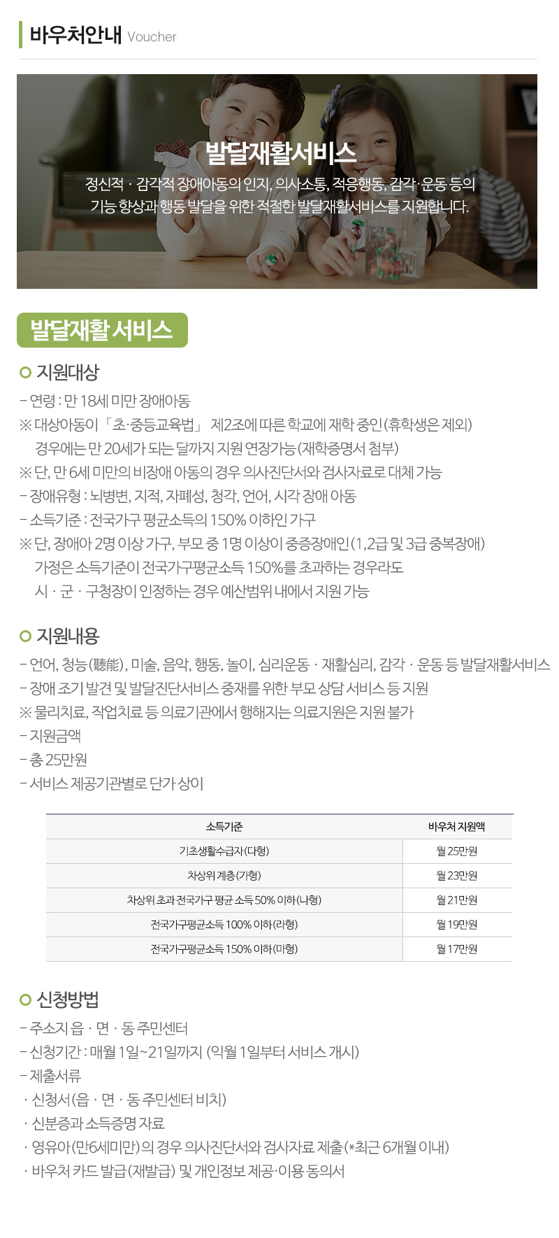 아이원언어발달센터동탄지점_내용