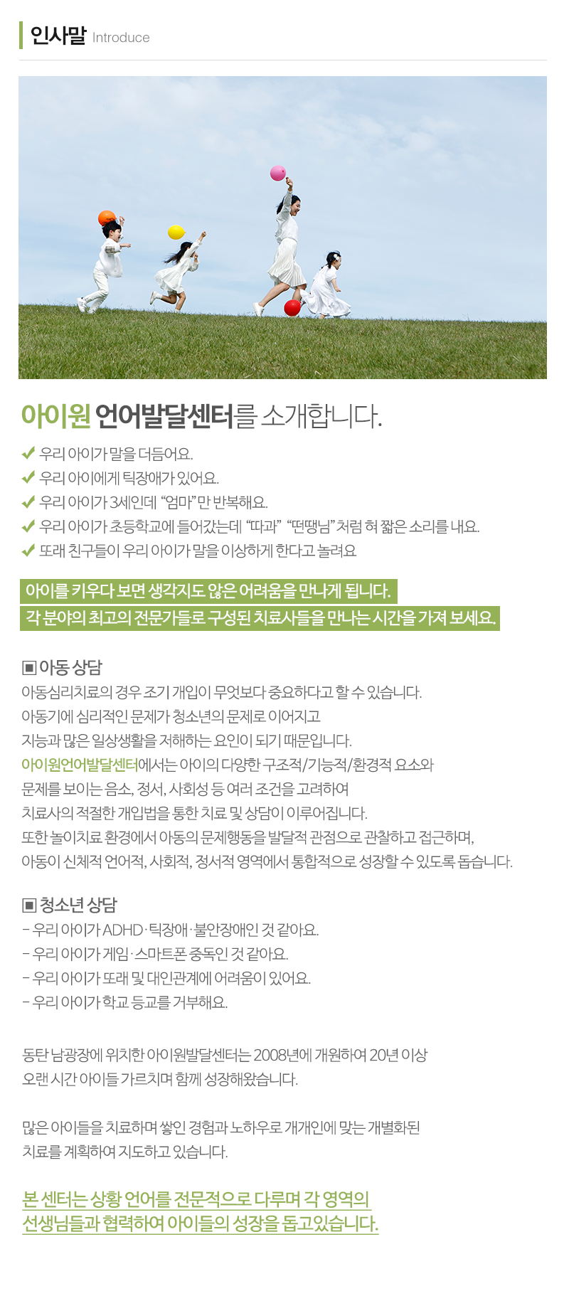 아이원언어발달센터동탄지점_내용