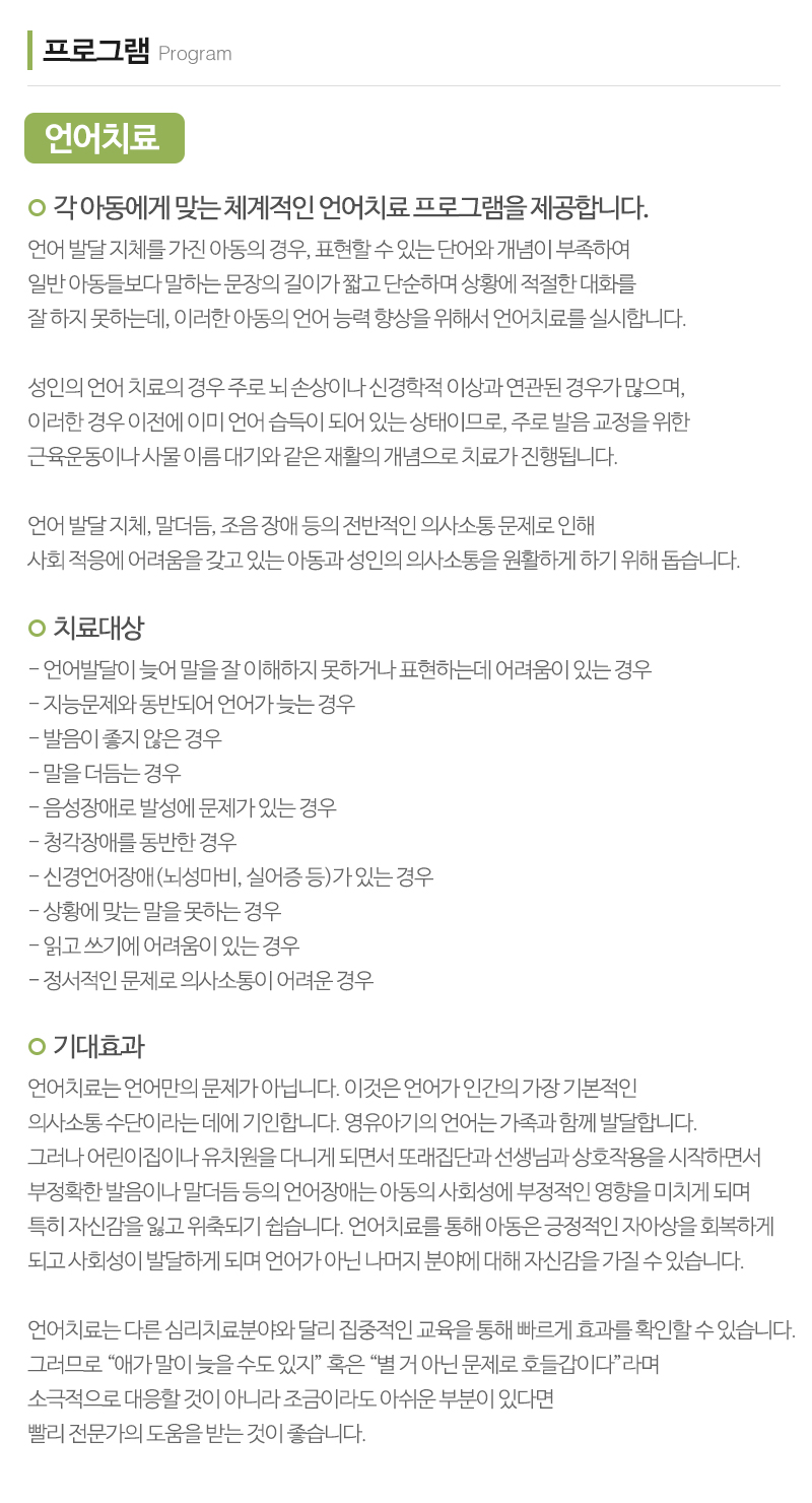아이원언어발달센터동탄지점_내용